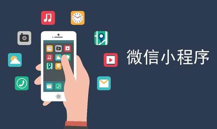 貴陽小程序定制開發(fā)找哪家好？
