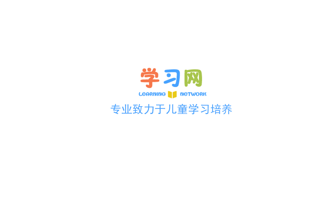 學(xué)習(xí)網(wǎng)