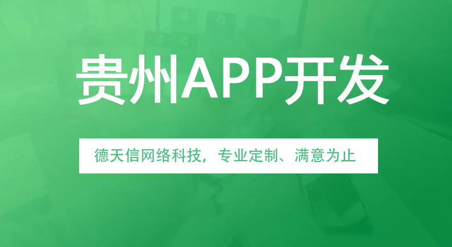 開發(fā)一個APP需要多少錢？